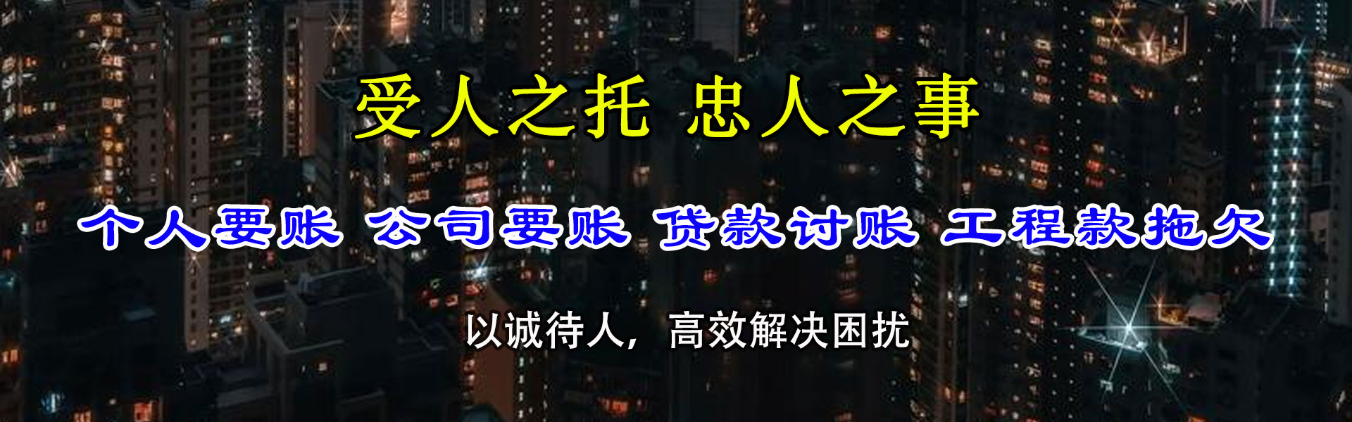 陆丰要债公司